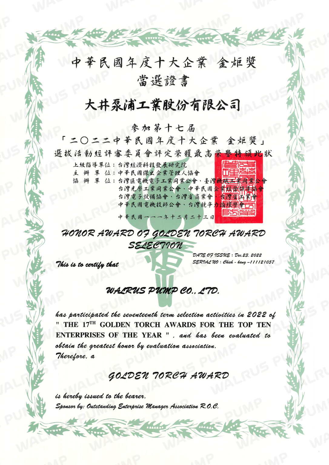 第17屆 金炬獎