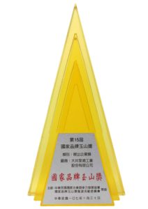 2018玉山獎