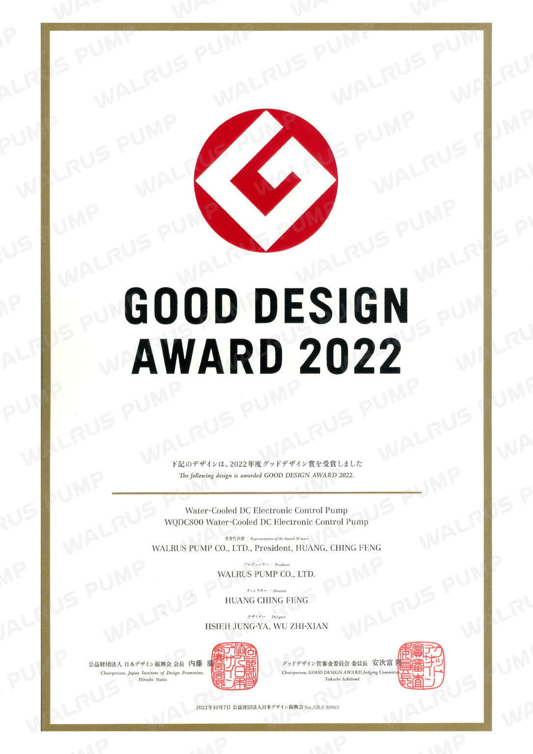 2022年 日本Good Design設計大獎