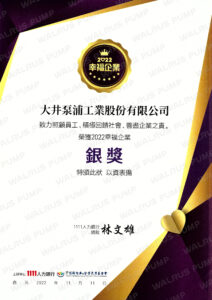 202211-幸福企業銀獎_浮水印