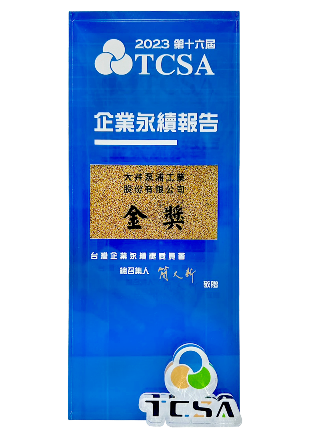 第16屆 TCSA企業永續報告