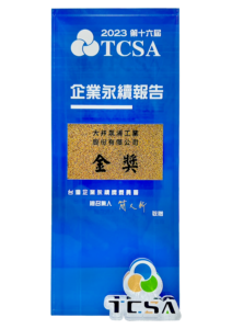 2023TCSA金獎