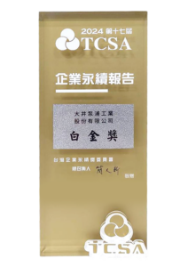 2024TCSA白金獎