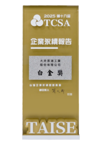 2025TCSA白金獎