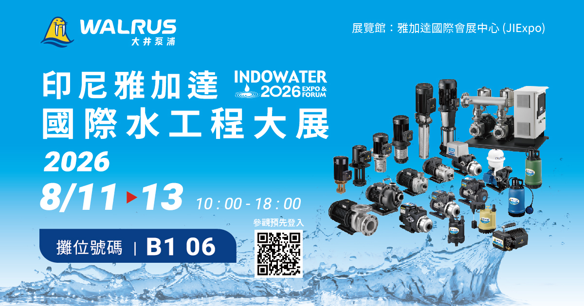 2026 印尼INDOWATER_邀請卡-0710_1200630_TW