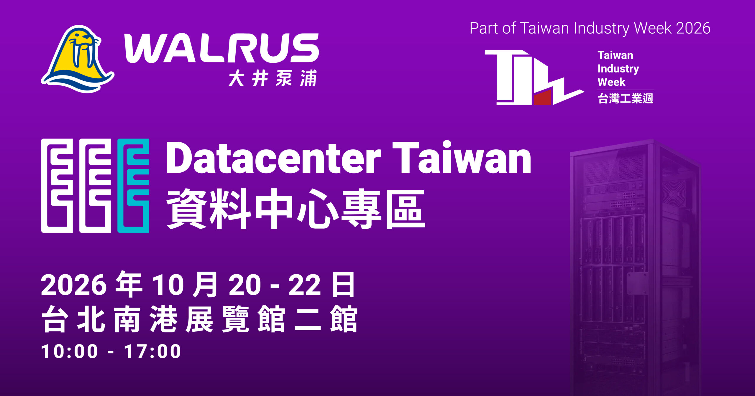 2026台灣工業週邀請卡