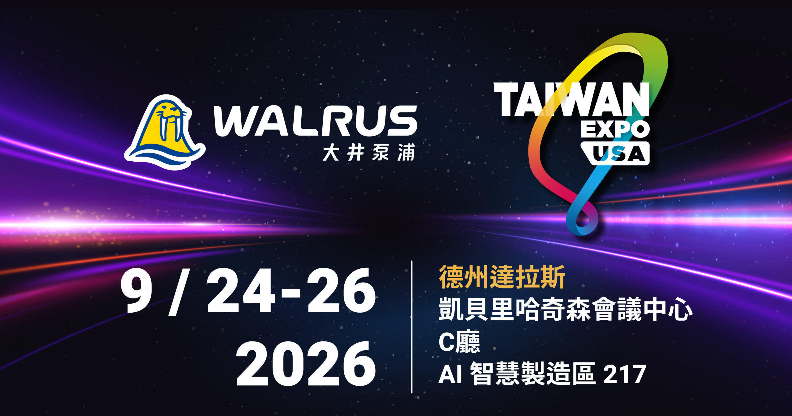 WALRUS大井泵浦參展2026美國臺灣形象展