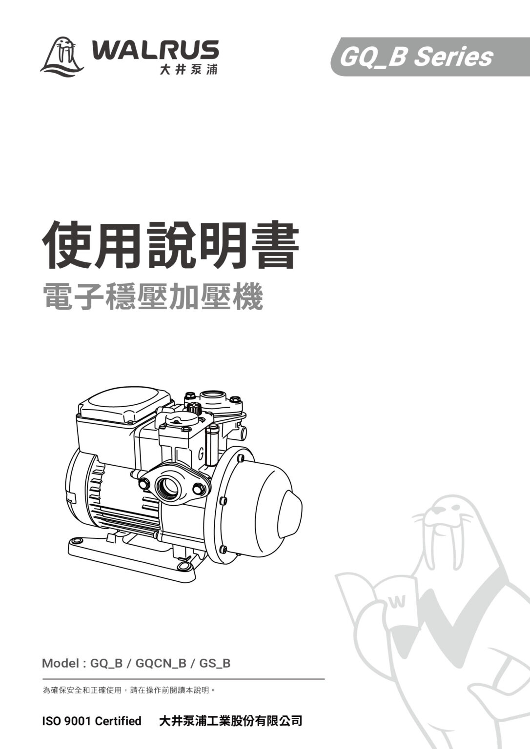GQ(CN),GS TW 使用說明書