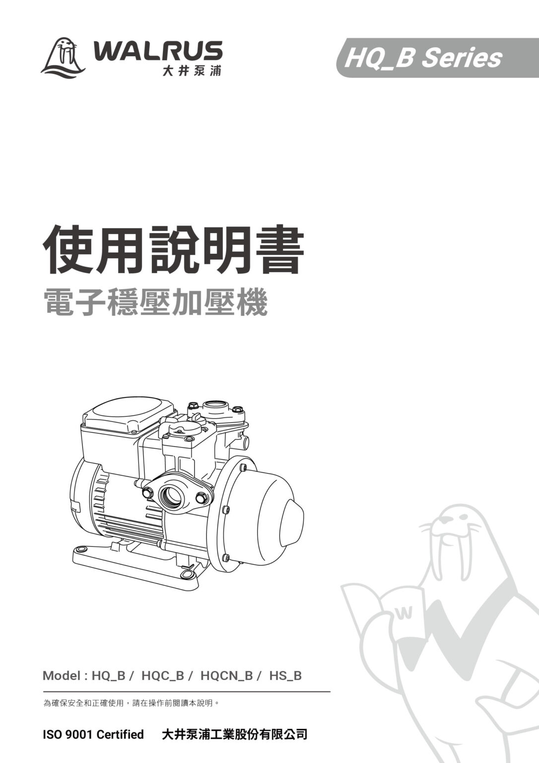 HQ(C,CN)HS B TW 使用說明書