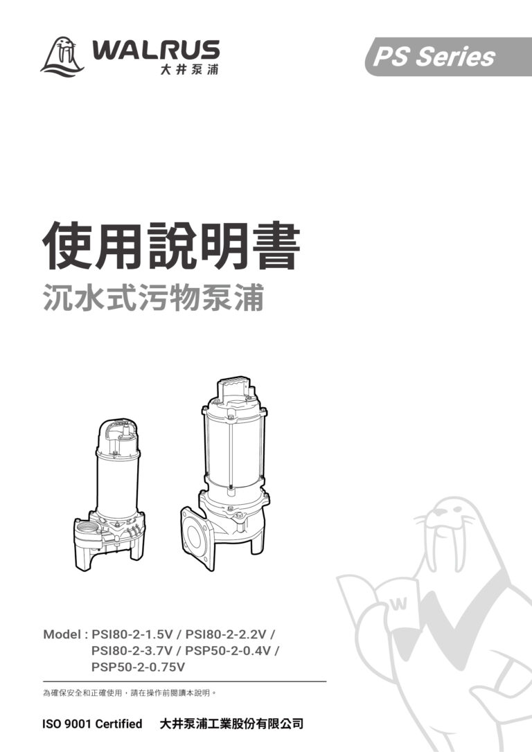 PSI 使用說明書(中文)