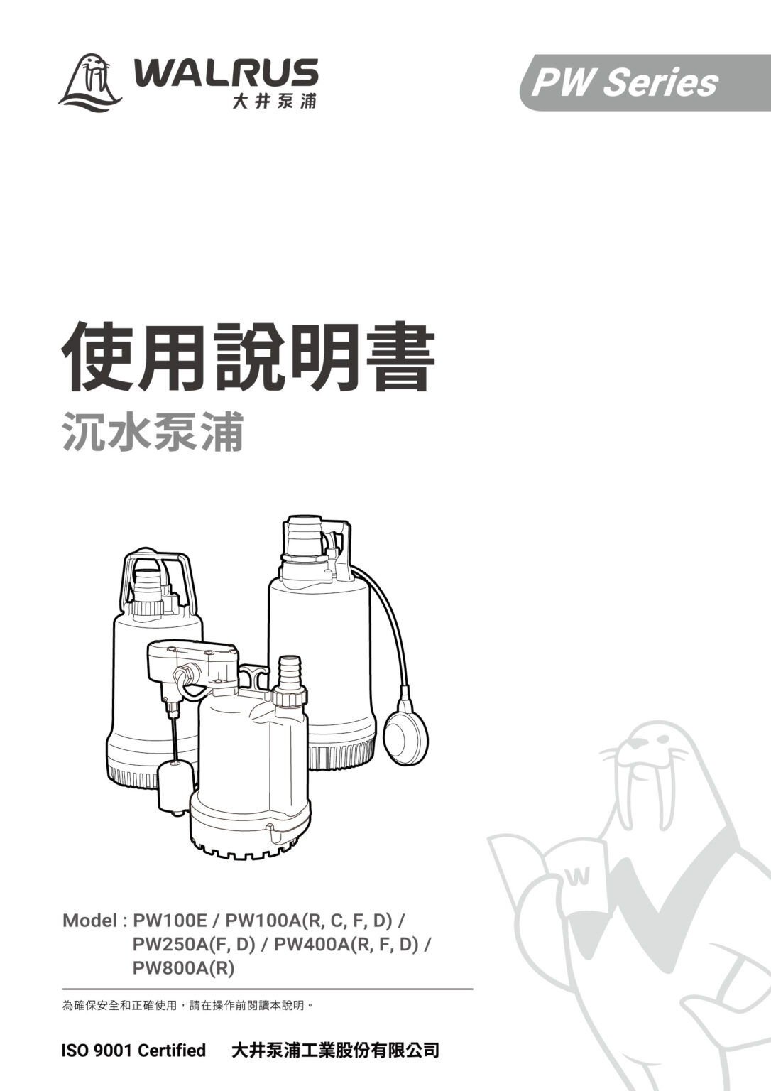 PW TW