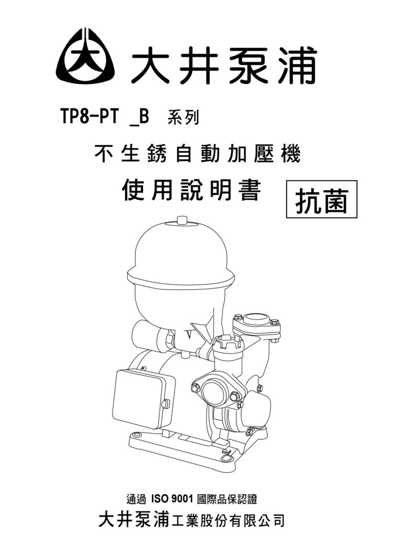 TP8 PTB TD 中文使用說明書