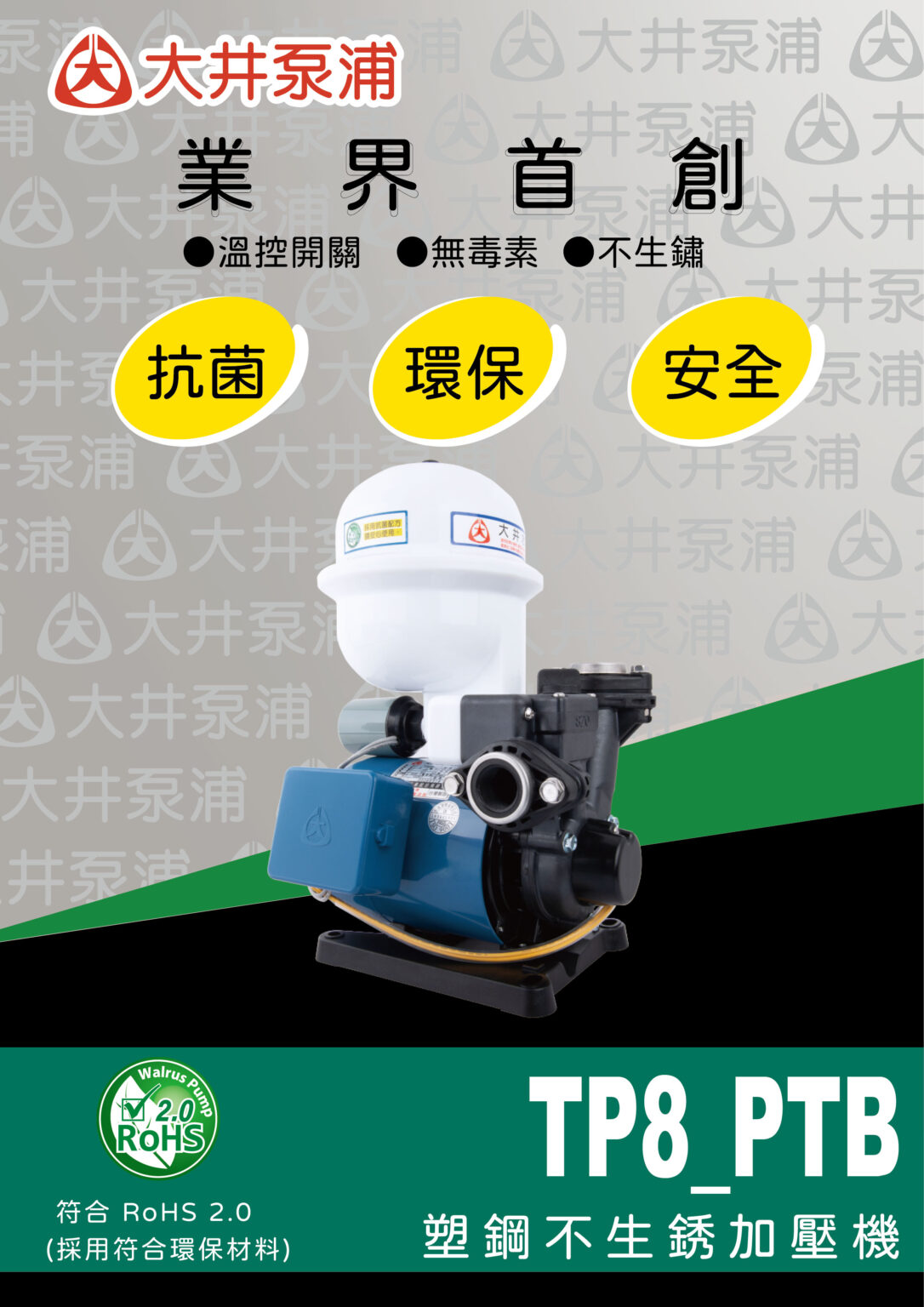 TP8 PTB TW000 202003 中文型錄