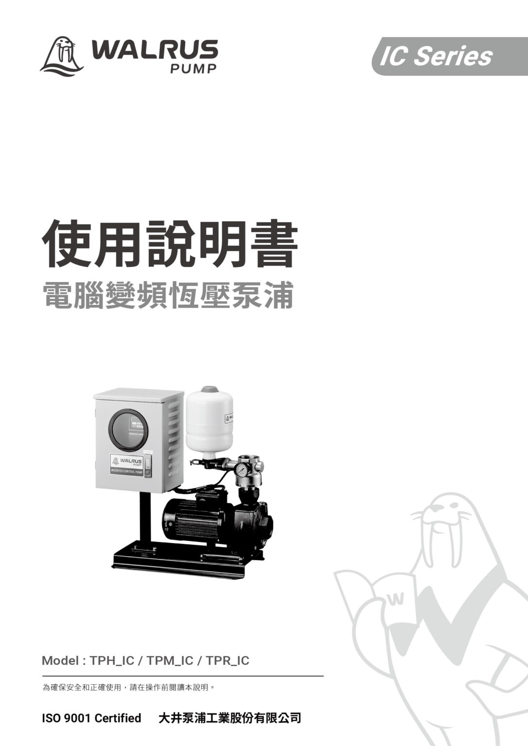 TPH IC X1x2 TW