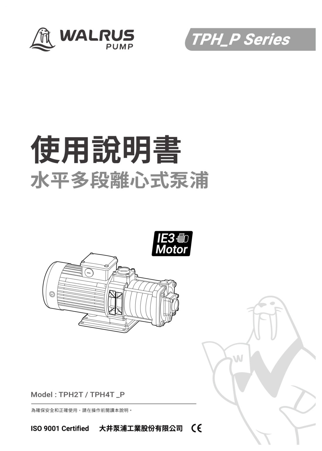 TPH P 使用說明書