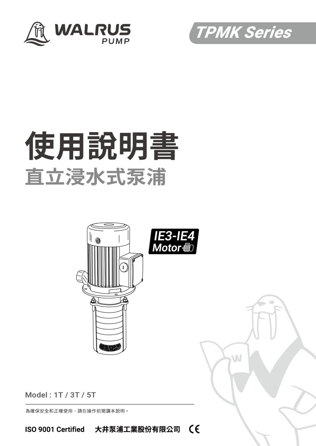 TPMK TW
