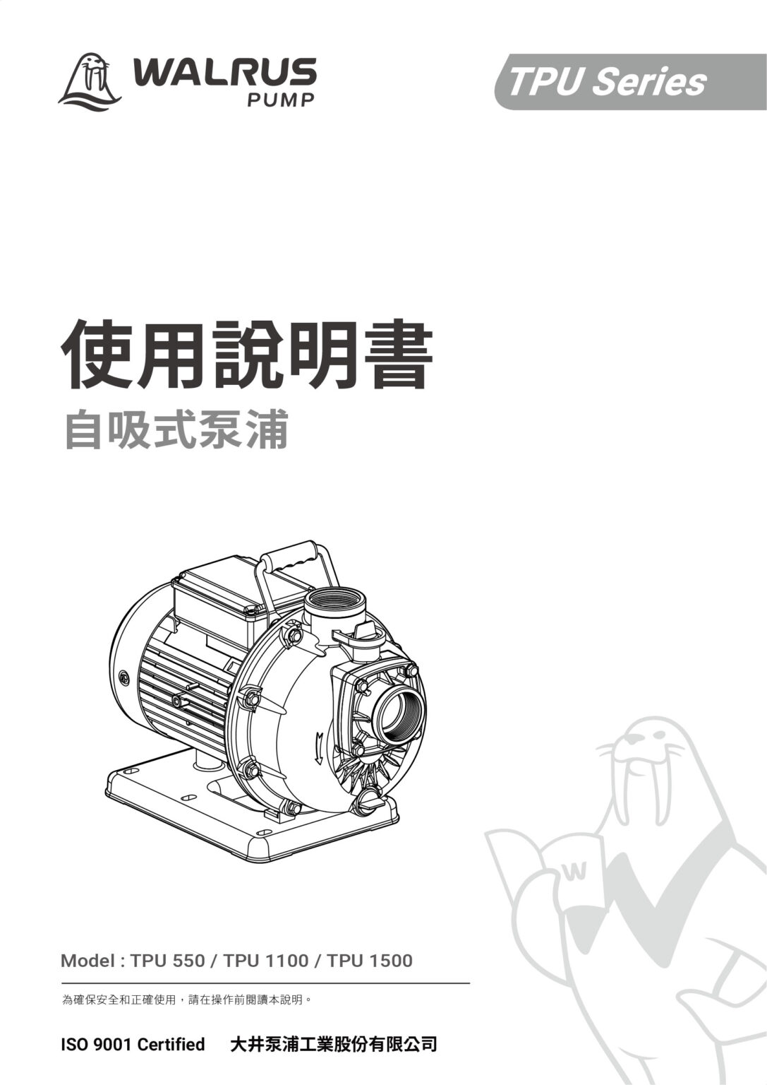TPU TW 01