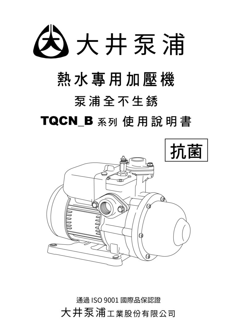 TQCN B TD 使用說明書