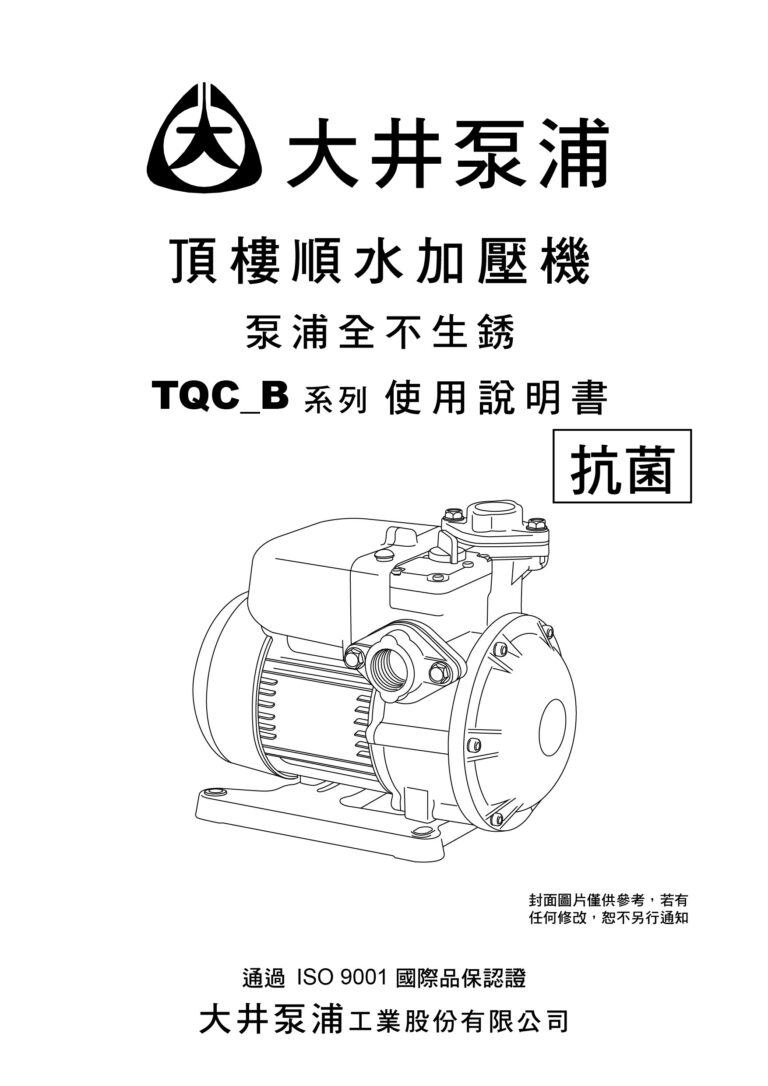 TQC B TD 使用說明書
