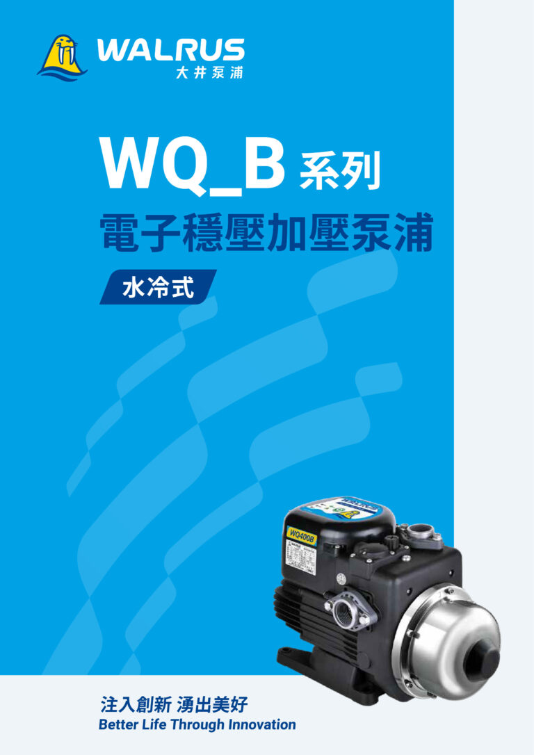WQ B 型錄TW001d 202410