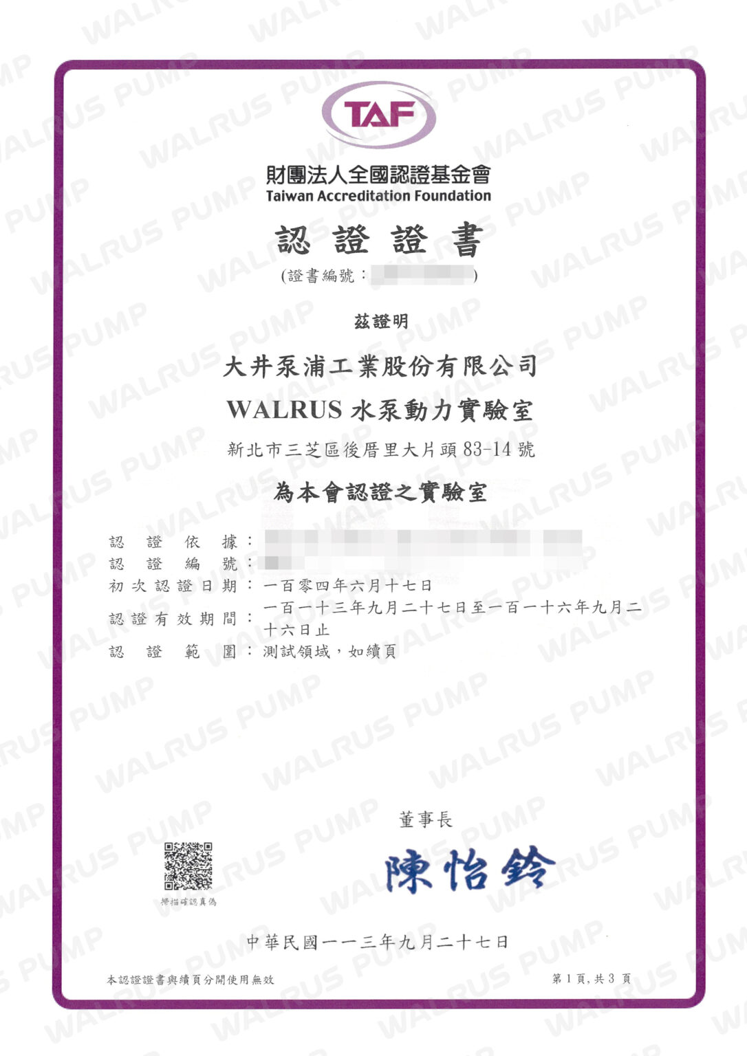 TAF 實驗室認證